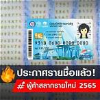 ประกาศ ราย ชื่อ ผู้ ค้า สลาก ราย ใหม่ ปี 65